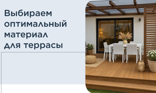 Выбираем оптимальный материал для террасы в Южном-Сахалинске